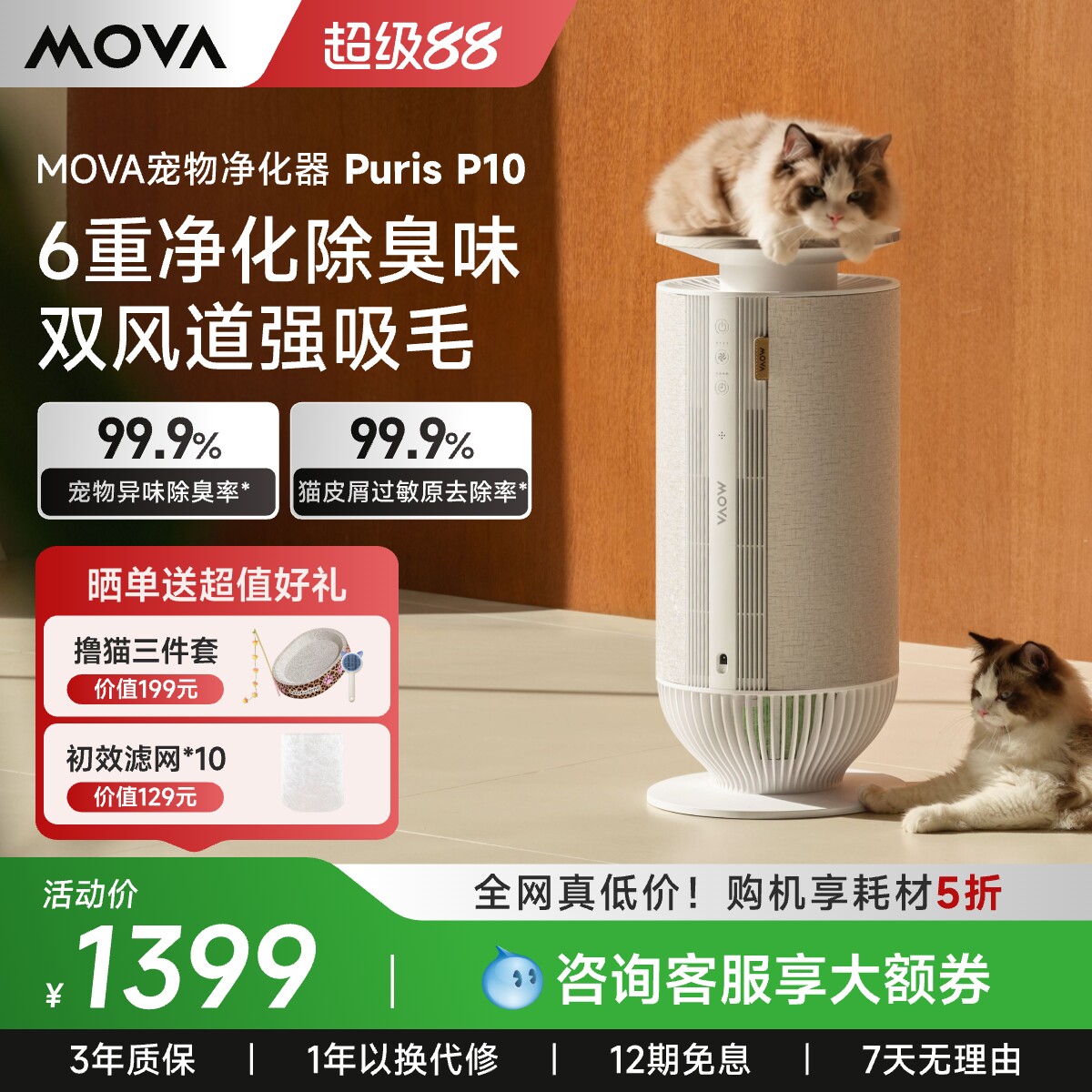 Mova追觅家用宠物空气净化器换季全自动吸猫毛神器除臭除异味电器