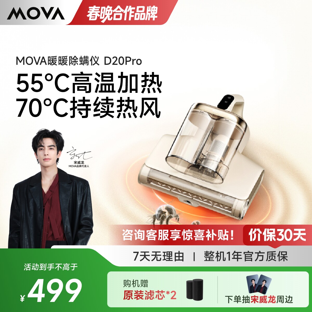 【行业热销】MOVA绿光显尘除螨仪D20Pro热风除湿杀菌家用床上