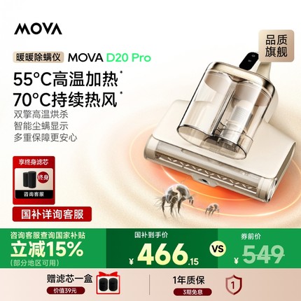 【国家补贴15%】MOVA绿光显尘除螨仪D20Pro热风除湿杀菌家用床上
