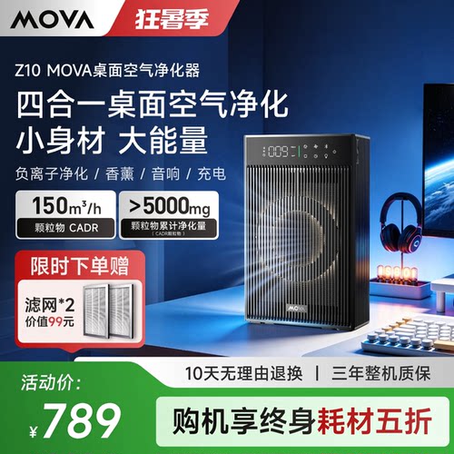 追觅桌面空气净化器音响香薰充电