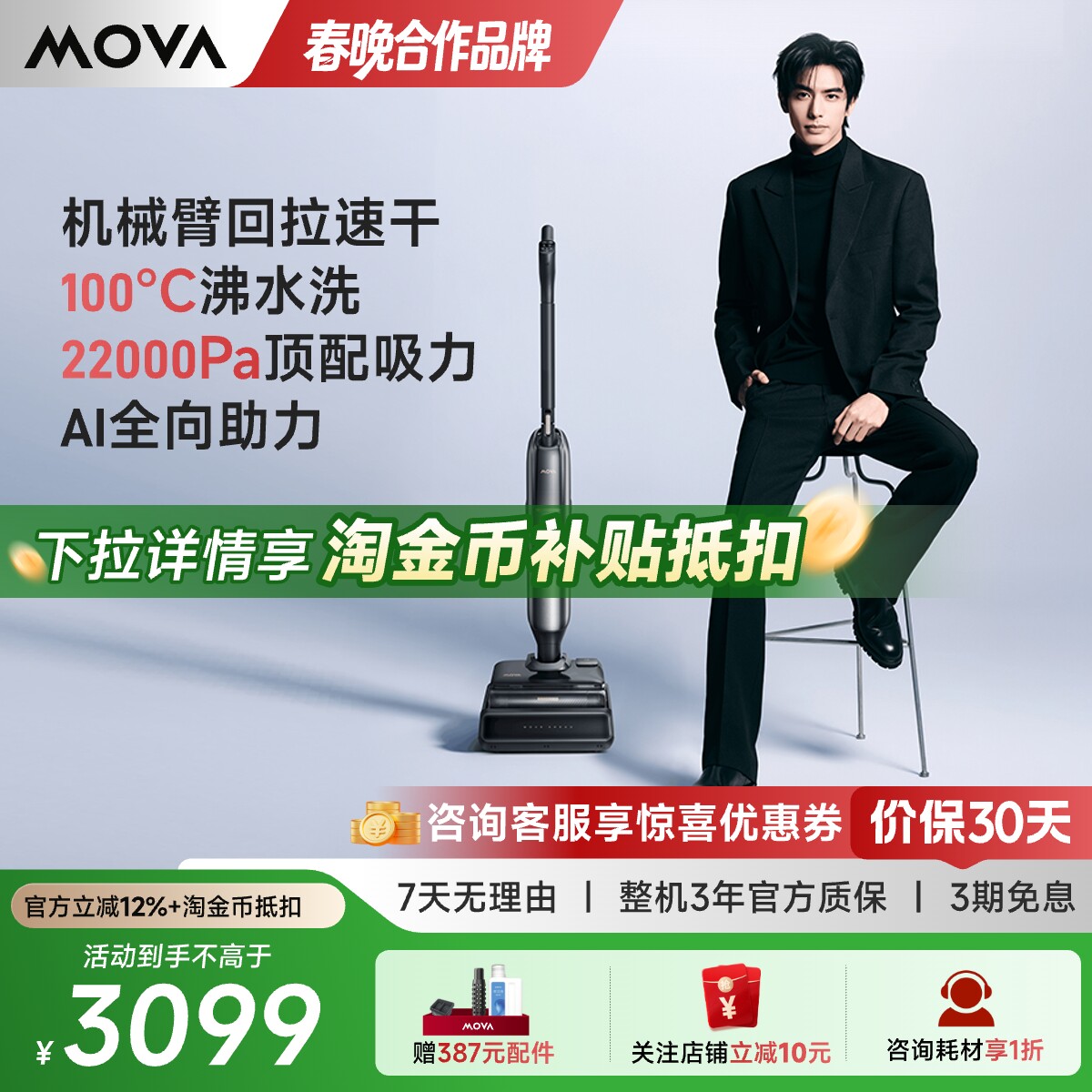 【春晚同款】MOVA机械臂洗地机M50Ultra躺平0缠毛吸拖一体年货