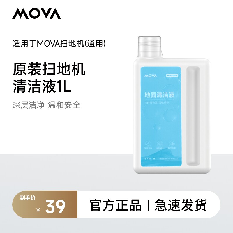 MOVA扫地机专用香氛清洁液1L