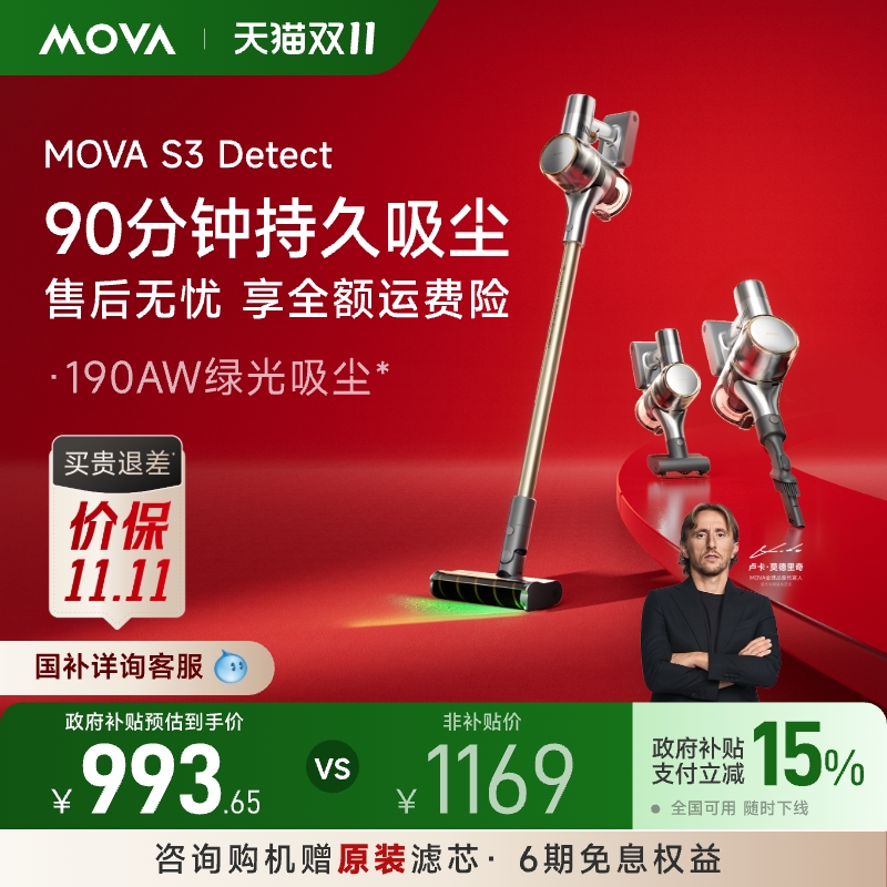 MOVA绿光显尘无线吸尘器S3Detect