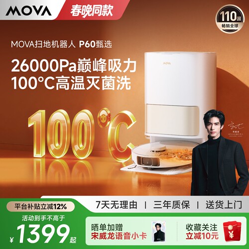 MOVAP60甄选扫地机深度清洁