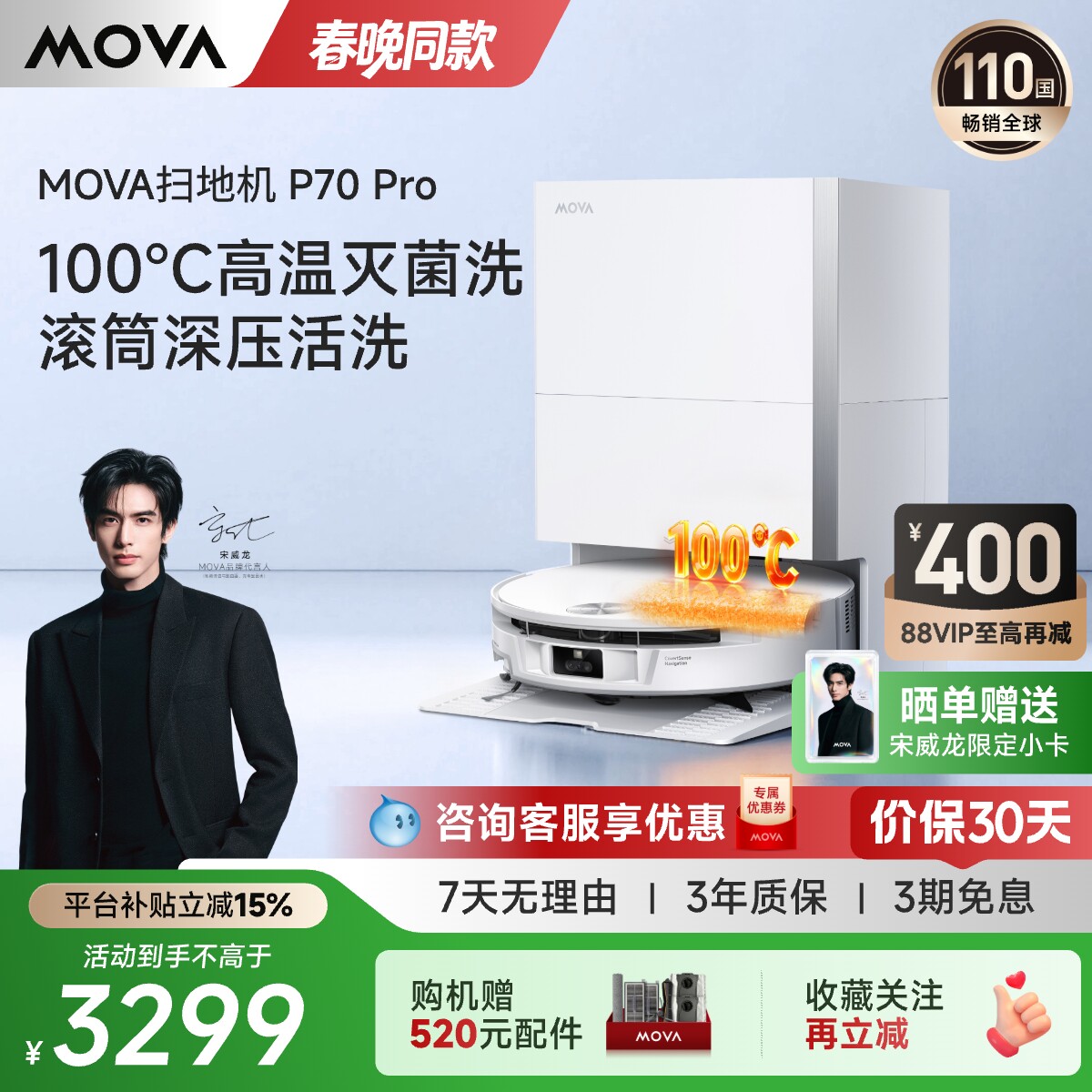 MOVAP70Pro活洗烘扫地机器人