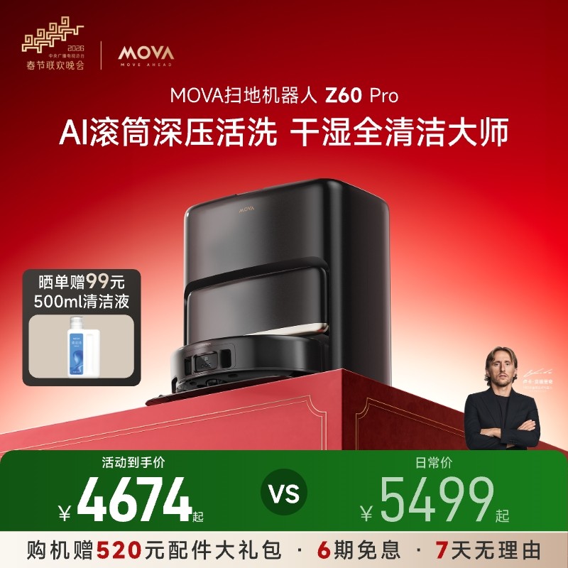 【旗舰爆品】MOVA Z60Pro洗地扫地机器人滚筒活洗扫拖地一体机