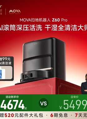 【旗舰爆品】MOVA Z60Pro洗地扫地机器人滚筒活洗扫拖地一体机