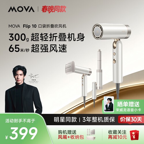 MOVA折叠高速护发吹风机