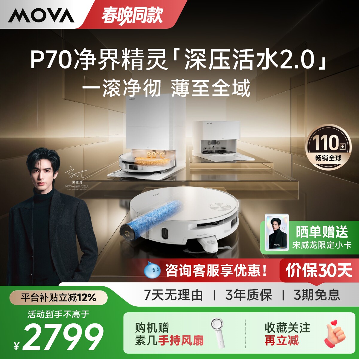 MOVAP70净界精灵强吸滚筒扫地机