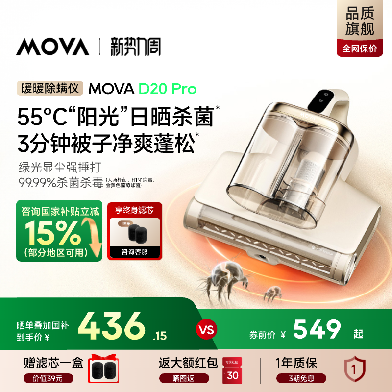 【国家补贴】MOVA绿光显尘除螨仪D20Pro热风除湿杀菌家用床上加热