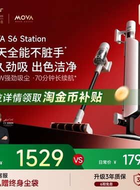 【政府补贴15%】MOVA集尘吸尘器S6Station家用大吸力床上无线宠物