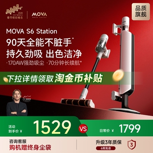 【春晚同款】MOVA集尘吸尘器S6Station家用大吸力床上无线宠物