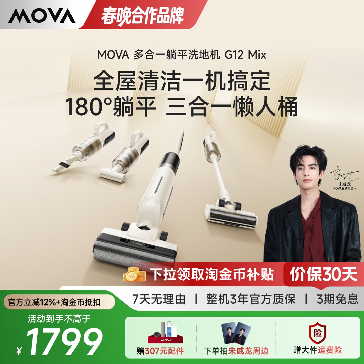【明星同款】MOVA躺平洗地机G12mix多合一吸拖洗一体吸尘除螨
