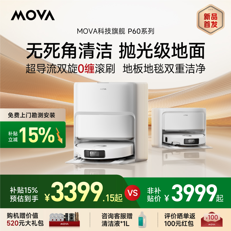 【国家补贴15%】MOVA P60扫地机器人全自动家用超薄洗拖地一体机