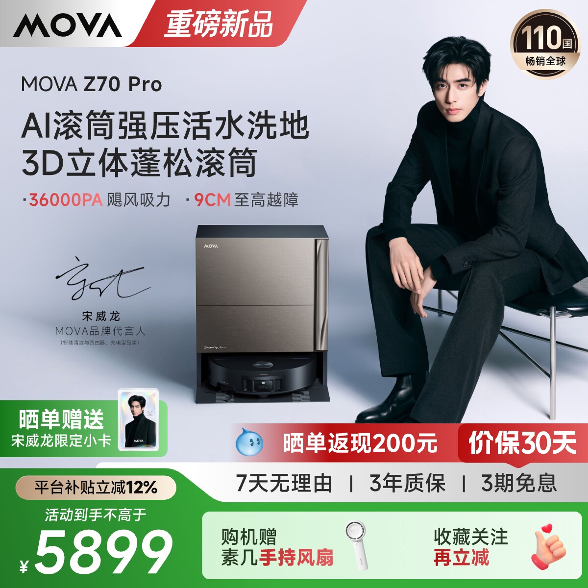 【旗舰新品】MOVA扫地机器人Z70 Pro AI加压扫拖洗烘一体机