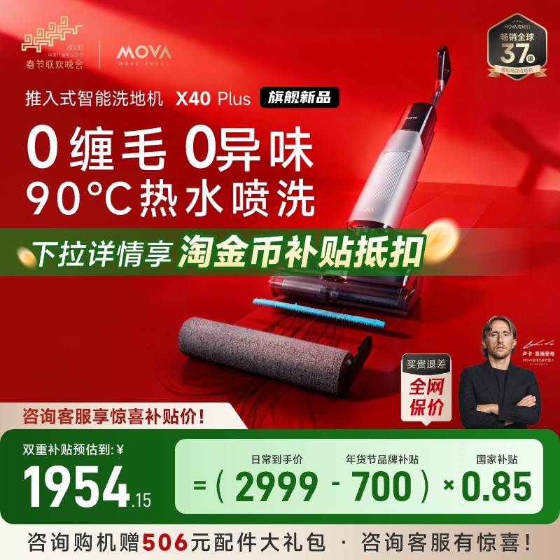 【国补15%】MOVA躺平洗地机X40plus拖地0缠毛90℃热水喷洗去顽渍,生活电器,洗地机,淘宝优惠券,粉丝福利购,淘宝优惠卷