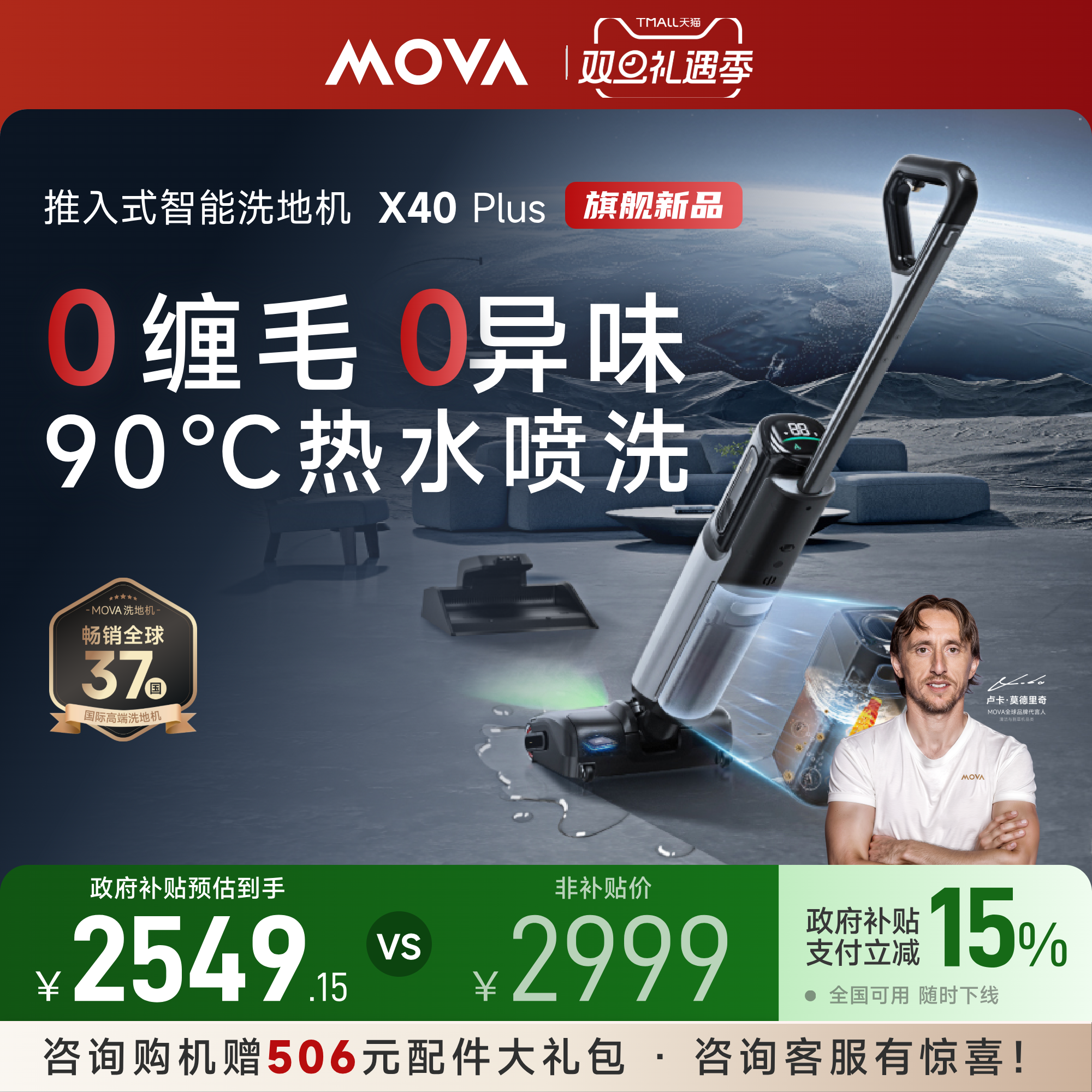 【国补15%】MOVA躺平洗地机X40plus拖地0缠毛90℃热水喷洗去顽渍