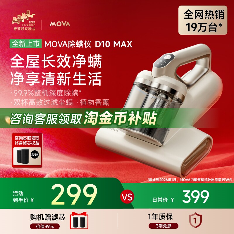 【春晚同款】MOVA除螨仪双杯家用床上吸尘器大吸力紫外线D10Max