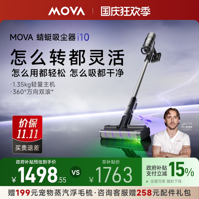 【国补15%】MOVA蜻蜓吸尘器i10轻量大吸力家用无线长续航以旧换新