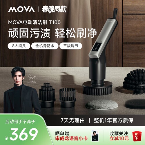 MOVA家用电动清洁刷强力多用
