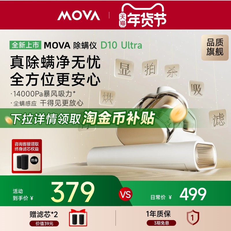 MOVA全自动双尘杯除螨仪D10Ultra家用床上紫外线强拍打尘螨感应,生活电器,除螨仪,淘宝优惠券,粉丝福利购,淘宝优惠卷