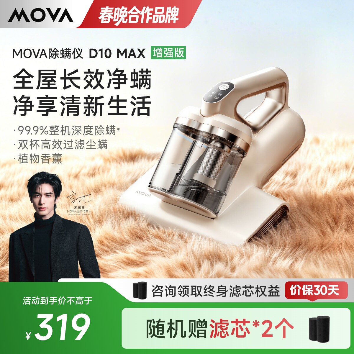 MOVA除螨仪D10MAX家用大吸力