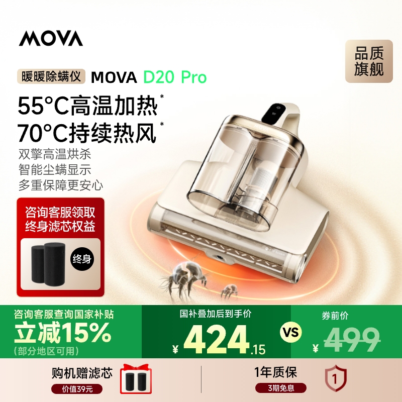 【国补15%】MOVA绿光显尘双杯除螨仪D20Pro热风除湿杀菌家用床上