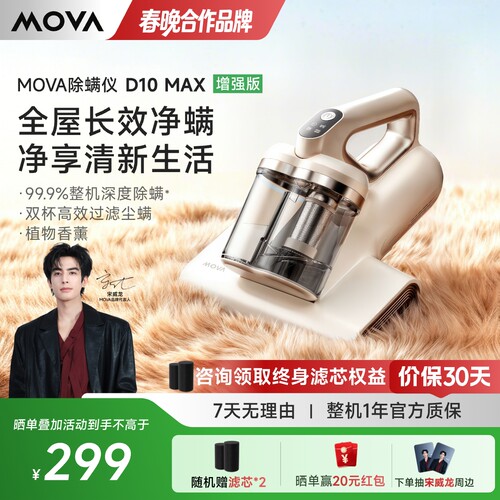 MOVA除螨仪D10MAX家用大吸力