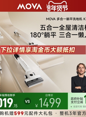 【李佳琦推荐】MOVA躺平洗地机K30MIX多合一吸拖洗一体吸尘年货礼
