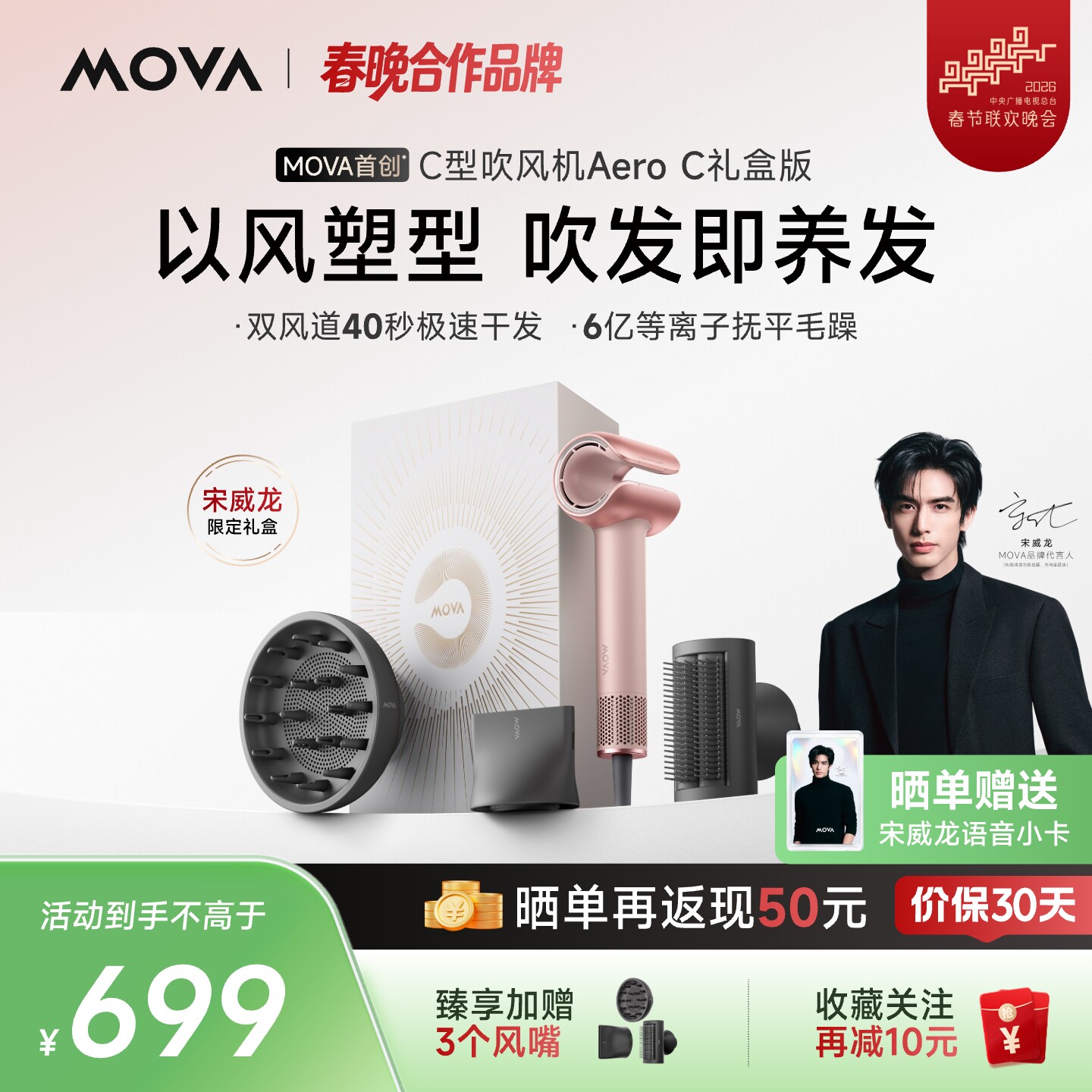 【宋威龙同款】MOVA C型吹风机Aero C高速护发等离子电吹风速干
