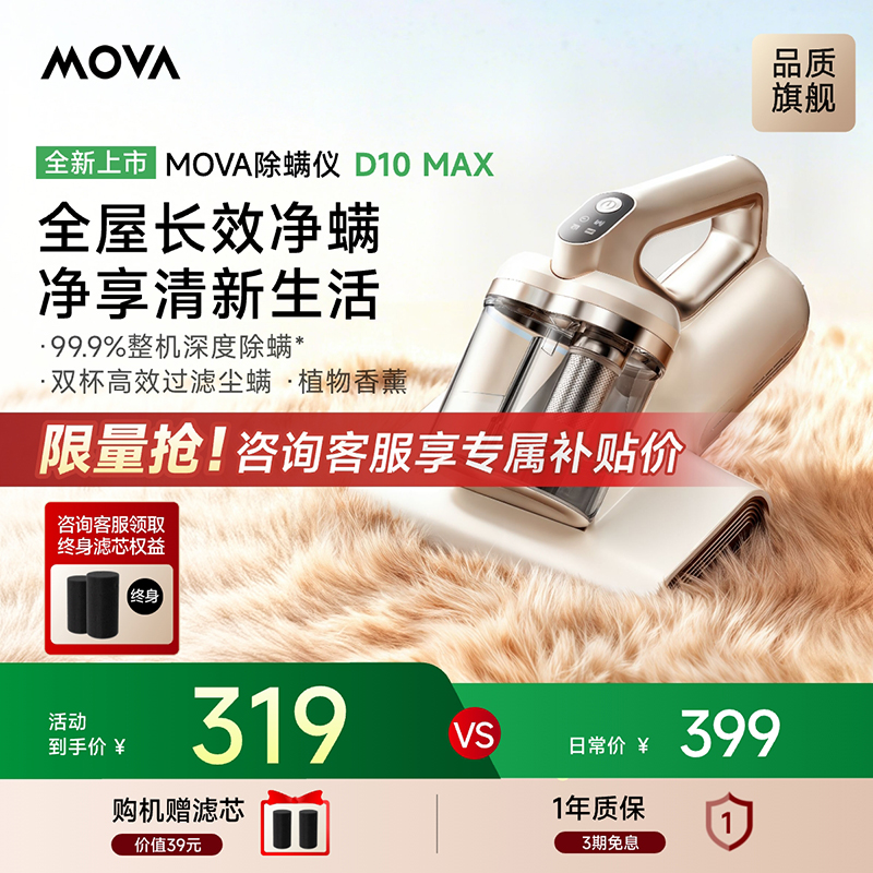 MOVA除螨仪D10Max紫外线热风除湿