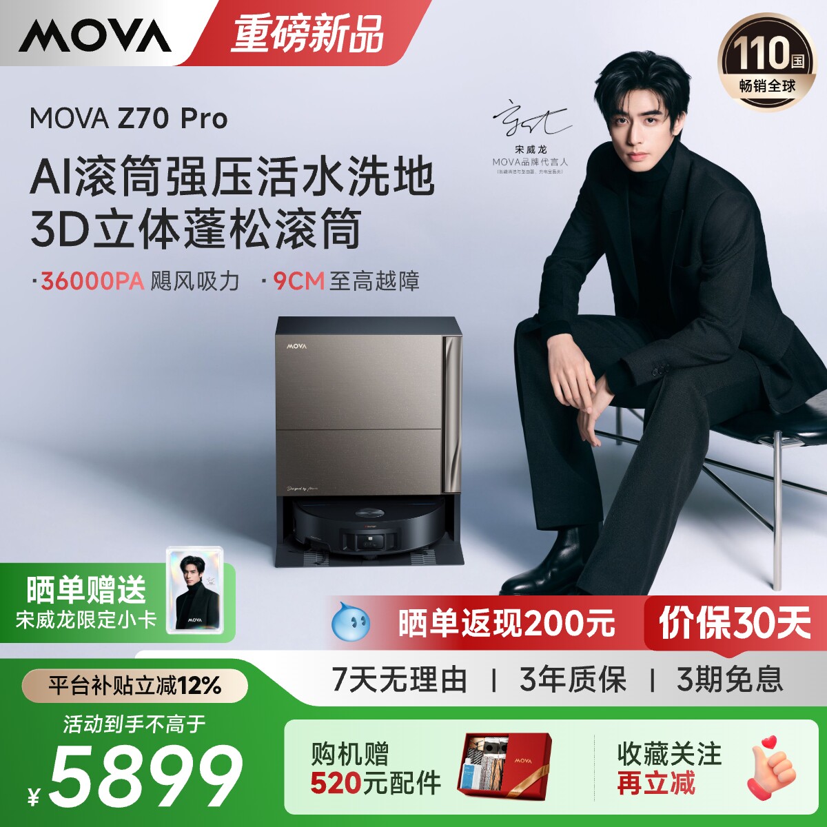 【旗舰新品】MOVA扫地机器人Z70 Pro AI加压扫拖洗烘一体机