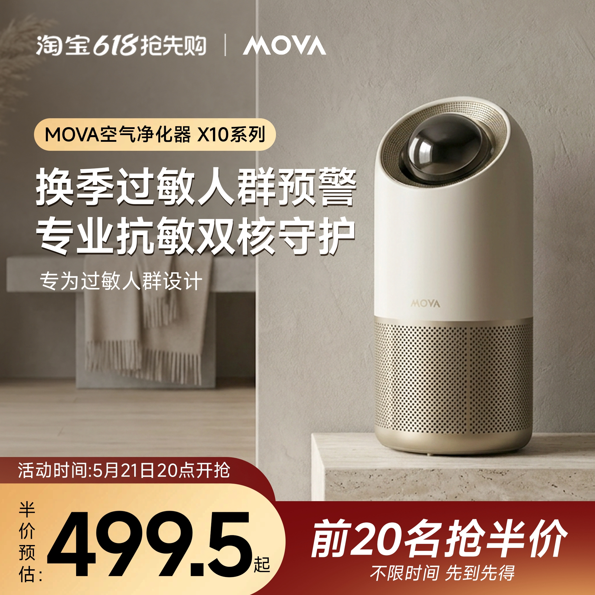 MOVA办公简约防过敏空气净化器