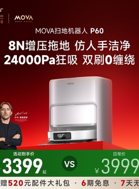 MOVA P60扫地机器人全自动家用超薄洗拖地一体机