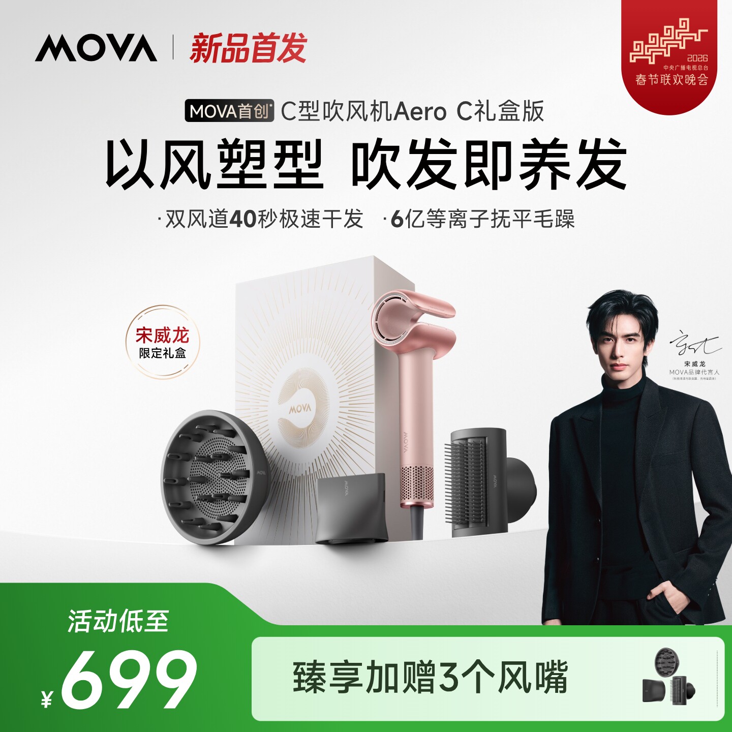 【宋威龙推荐】追觅MOVA 吹风机Aero C高速护发等离子电吹风速干