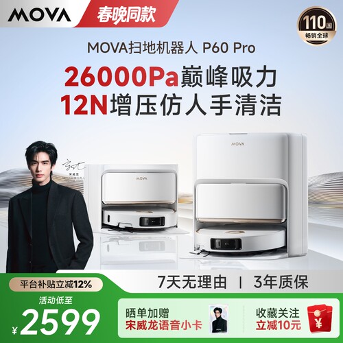 MOVAP60Pro系列扫地机深度清洁