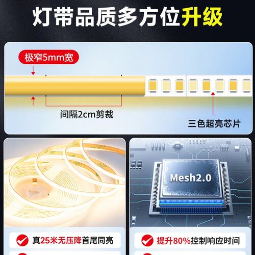 5mm超窄灯条三色智能cob灯带线形24V低压吊顶氛围灯适用app