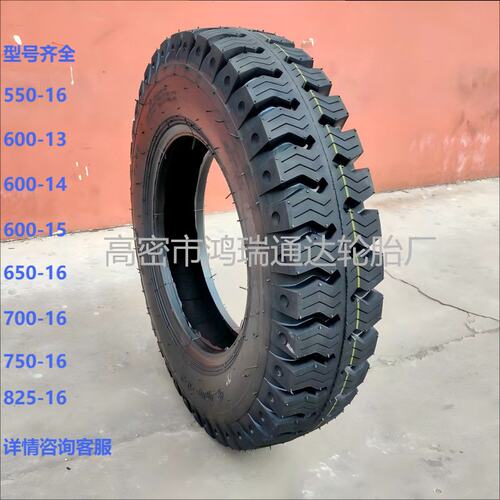 矿山专用轮胎650/700/750/825-16农用三轮车手扶拖拉机胎防爆矿井