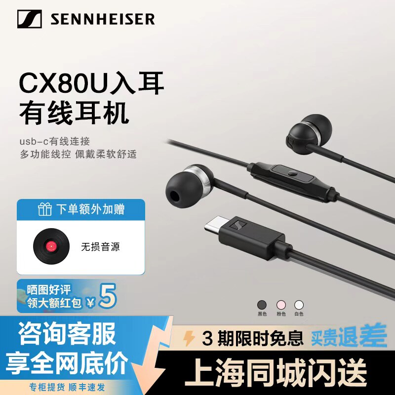 新品上市】森海塞尔CX80U入耳式有线降噪耳机线控游戏音乐耳机