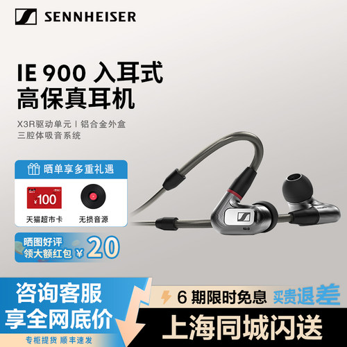 森海塞尔IE900高保真HIFI耳机