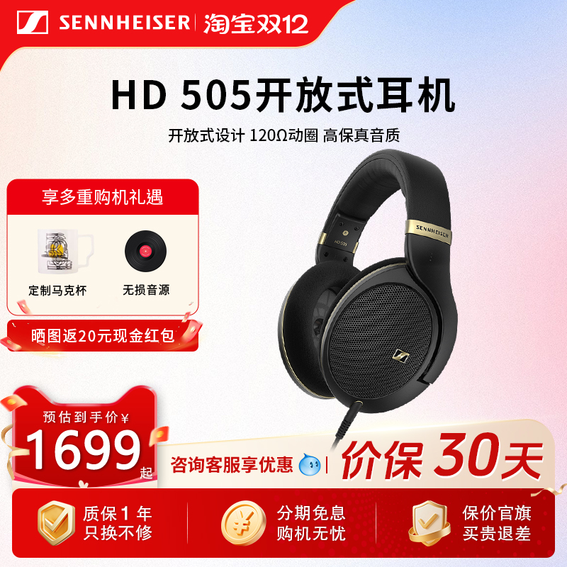 森海塞尔HD505头戴式发烧级耳机