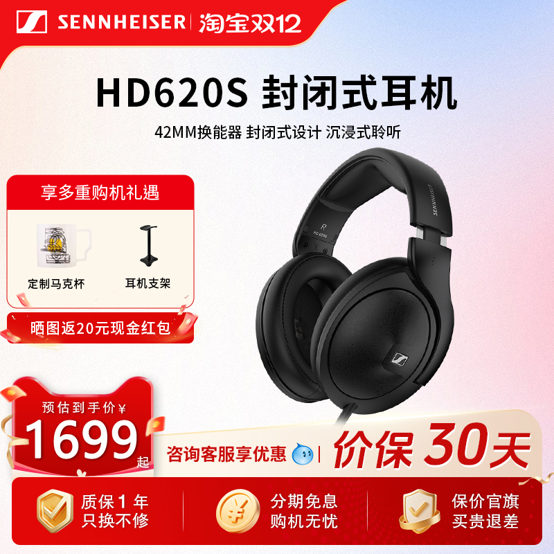 森海塞尔HD620SHIFI耳机高保真
