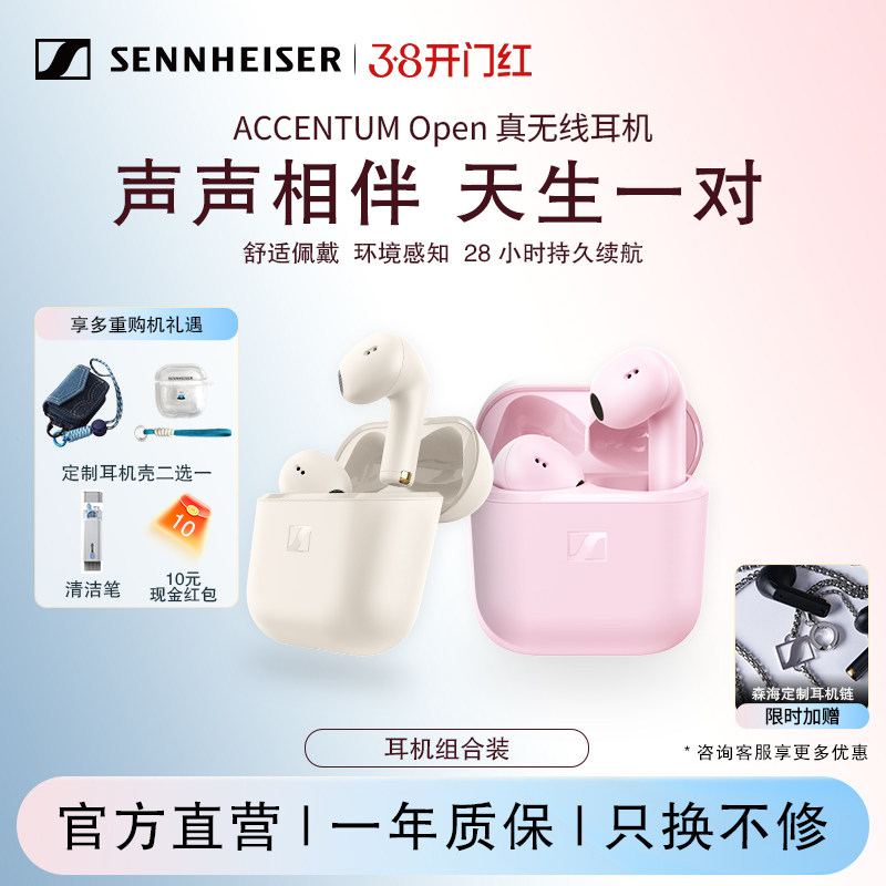 森海塞尔ACCENTUM Open真无线耳机蓝牙半入耳式耳机音乐耳机舒适
