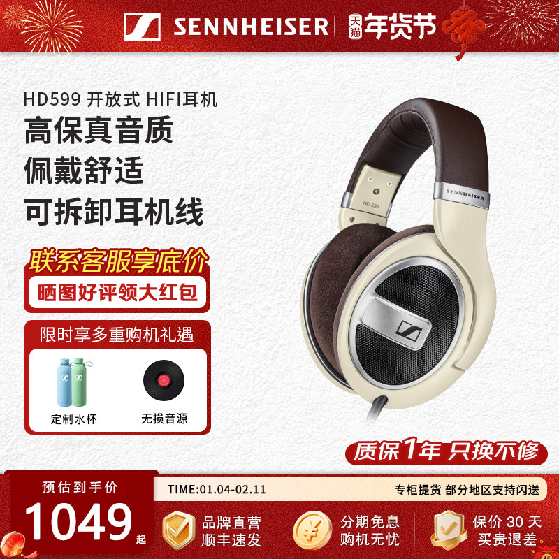 SENNHEISER/森海塞尔 HD599 开放式HIFI高保真音乐耳机 发烧耳机,影音电器,普通头戴耳机,淘宝优惠券,粉丝福利购,淘宝优惠卷