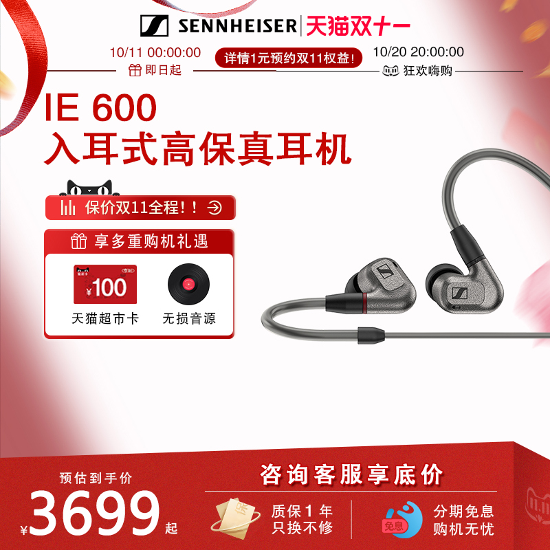 森海塞尔IE600高保真HIFI耳机