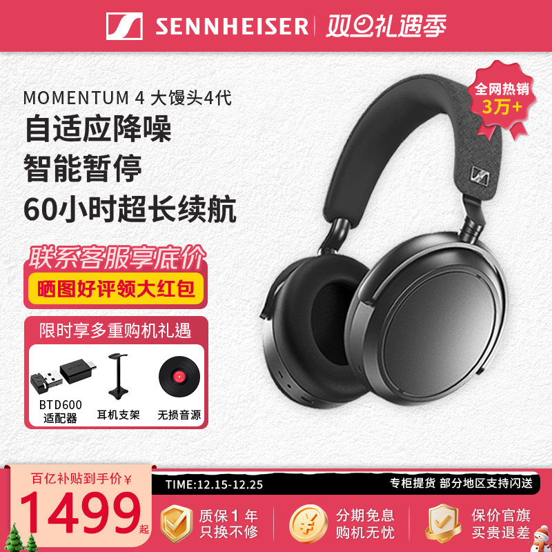森海塞尔大馒头4代主动降噪耳机