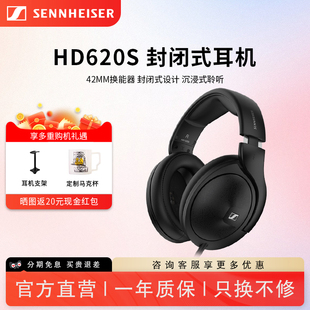 耳机HIFI音质高保真 大动圈单元 SENNHEISER 森海塞尔HD620S头戴式