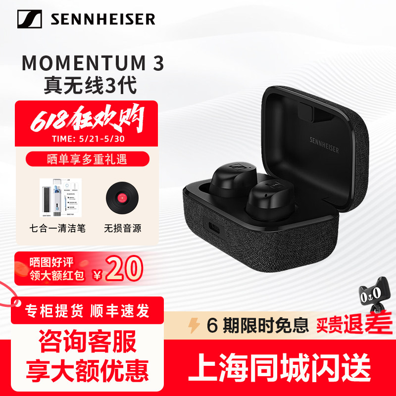 SENNHEISER/森海塞尔MOMENTUM真无线3代蓝牙耳机