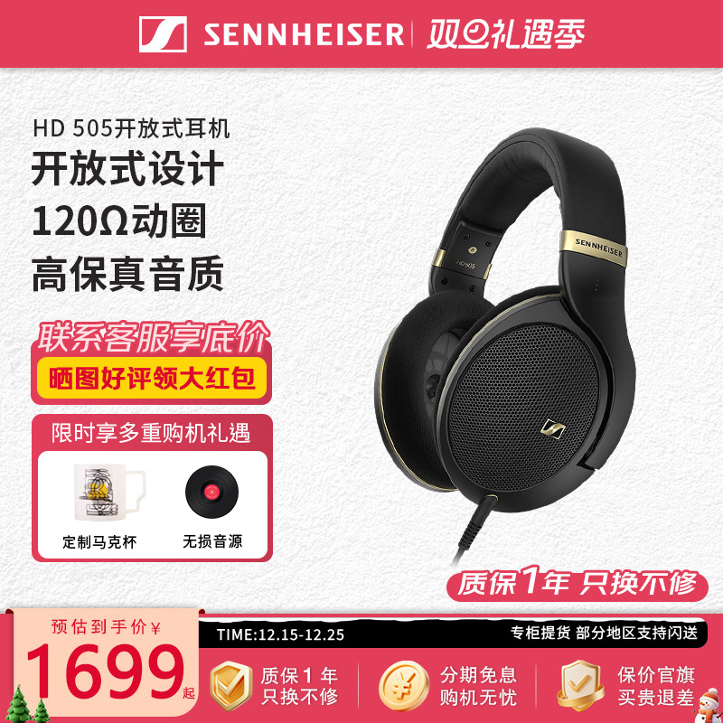 森海塞尔HD505头戴式发烧级耳机