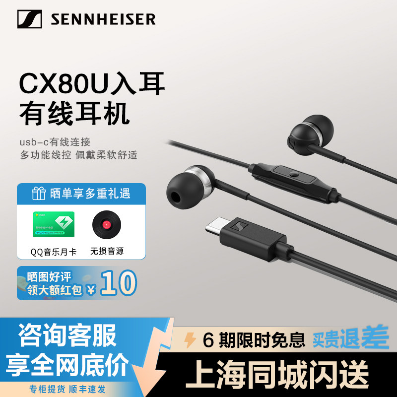 新品上市】森海塞尔CX80U入耳式有线降噪耳机线控游戏音乐耳机